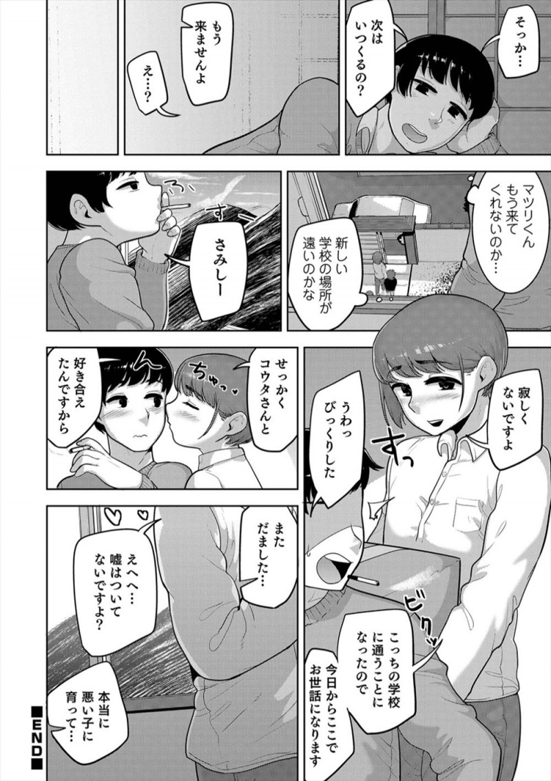 【エロ漫画】小さい頃からかわいかったいとこが久しぶりに再会したら艶っぽくなっていて、実は両思いだった二人がいちゃラブホモ初体験してしまう！