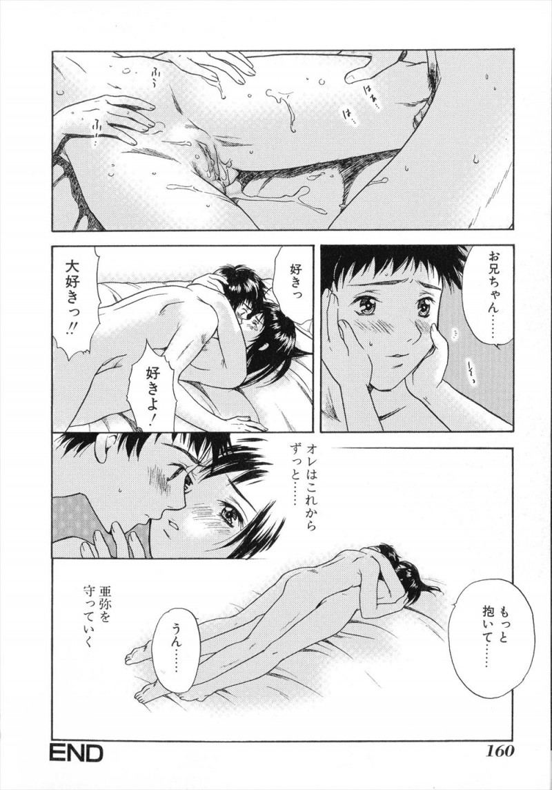 【エロ漫画】見知らぬ男たちに集団レイプされたというブラコン妹が抱いてほしいと迫ってきて、そんなの聞いて拒否できるわけもなく激しくいちゃラブ近親相姦する兄！