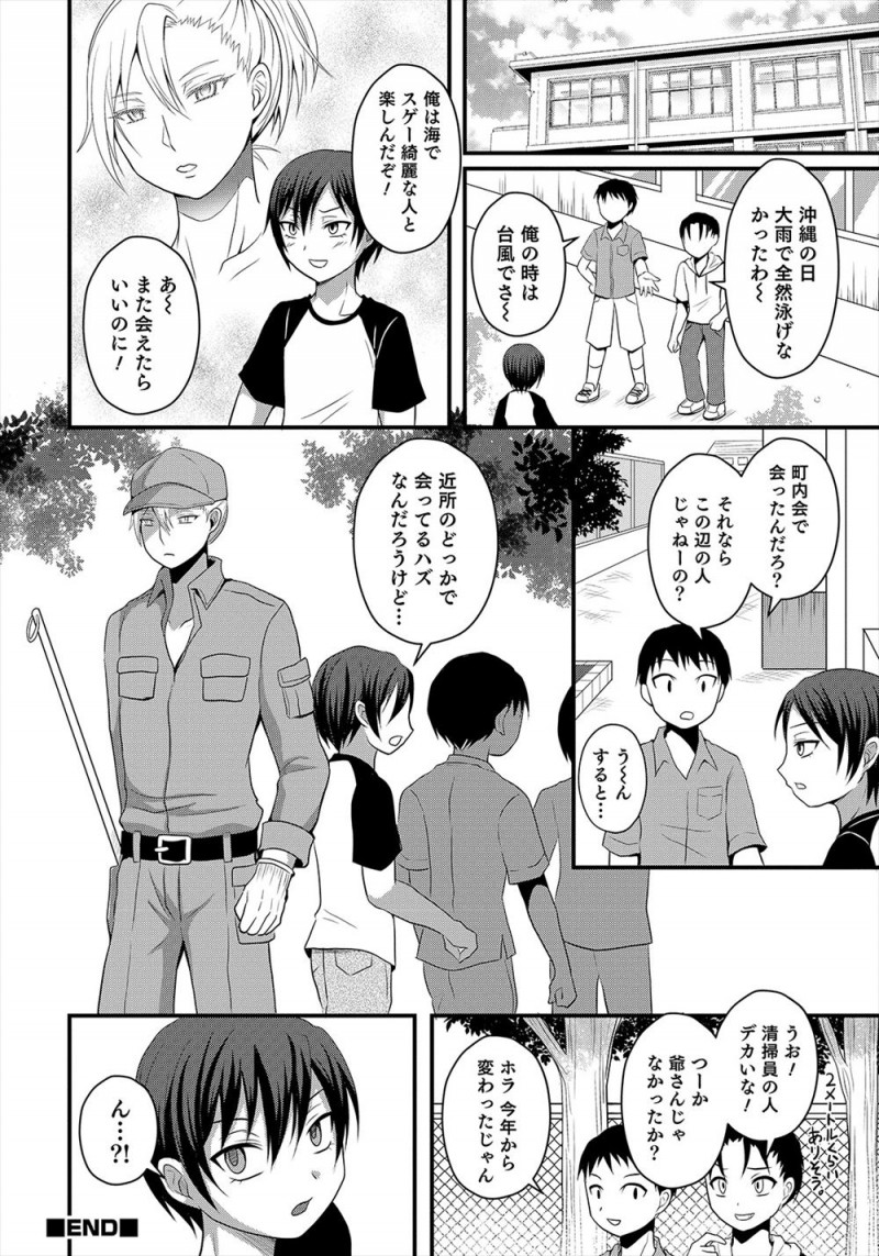 【エロ漫画】町内会の海水浴で付き添いのお兄さんに勃起したちんぽをフェラしてもらったショタが全然おさまらアナルセックスで童貞を卒業させてもらった！