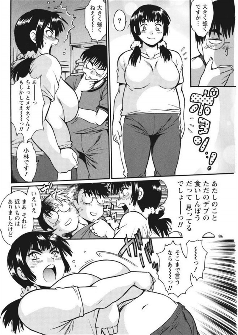 【エロ漫画】童貞サラリーマンが夜中に寮の厨房でハーフガロンサイズのアイスを食べ漁っている筋肉質な女性社員に柔らかいおっぱいを触らされ挑発される！