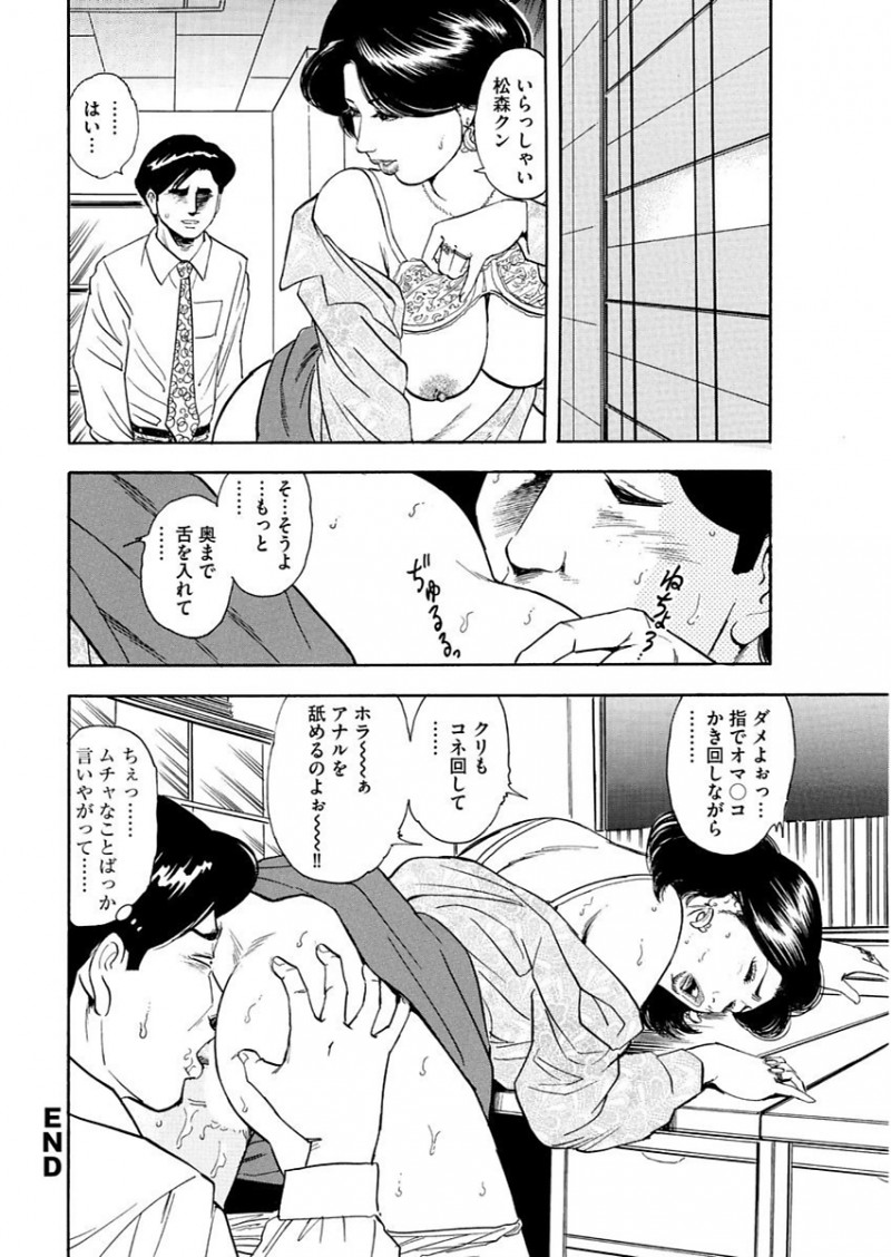 【エロ漫画】高飛車な女社長にフェラチオをされて、酔った彼女を慰める。熟女マンコにねだられるまま陰毛マンコをクンニして、デカ尻マンコにザーメンを中出ししてご奉仕をする