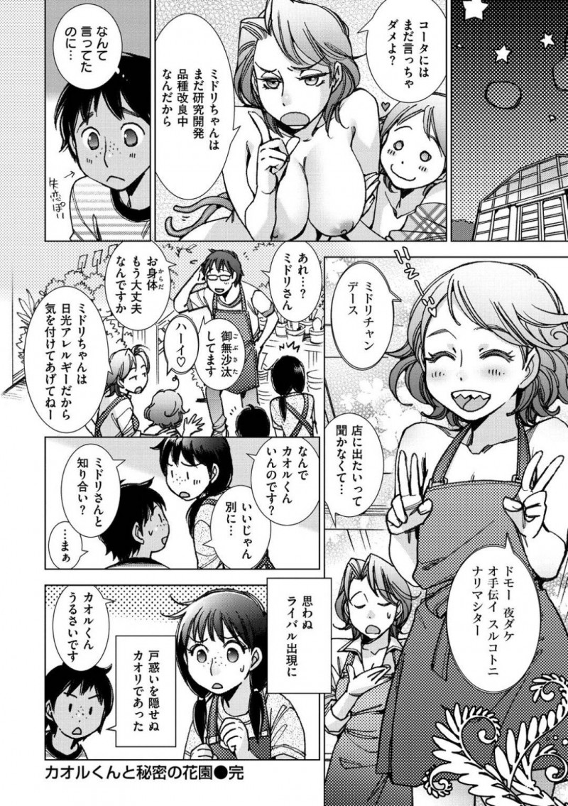 【エロ漫画】ロックされたガラス越しの部屋に座っている全裸の少女…店長の恋人ショタがロックを外して出してあげると日焼けした皮を食べて身体を舐める！触手を使って身動きを封じてフェラ！口内で出た精子を美味しそうに味わう！【けろりん】