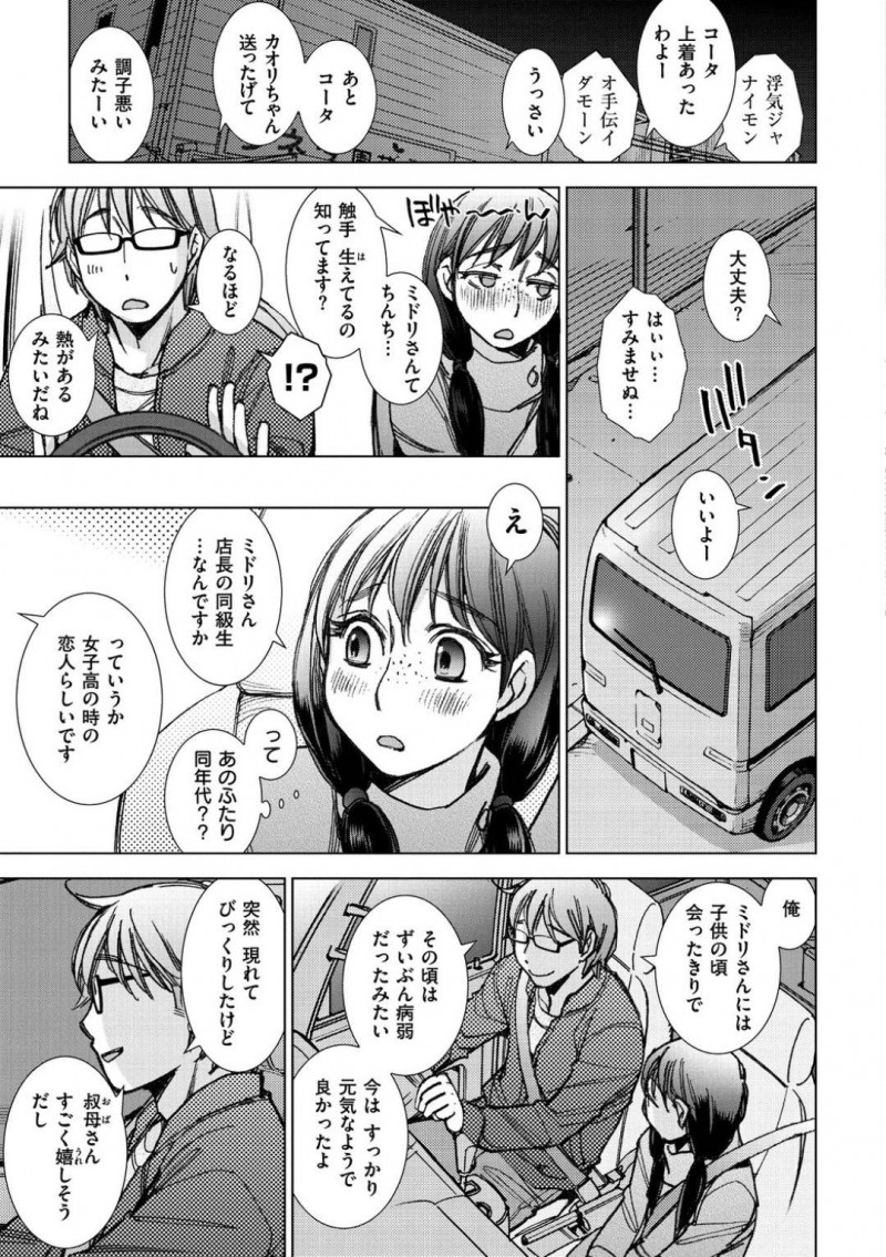 【エロ漫画】同じ店で働く男性に長く片思い中の地味系女子…お店の閉め作業に乗じて彼の上着を盗みオカズにしてトイレでオナニー！手早く絶頂した後ふたなりの妖精に見られてしまい触手とチンポでさらにトロ顔絶頂！【けろりん】