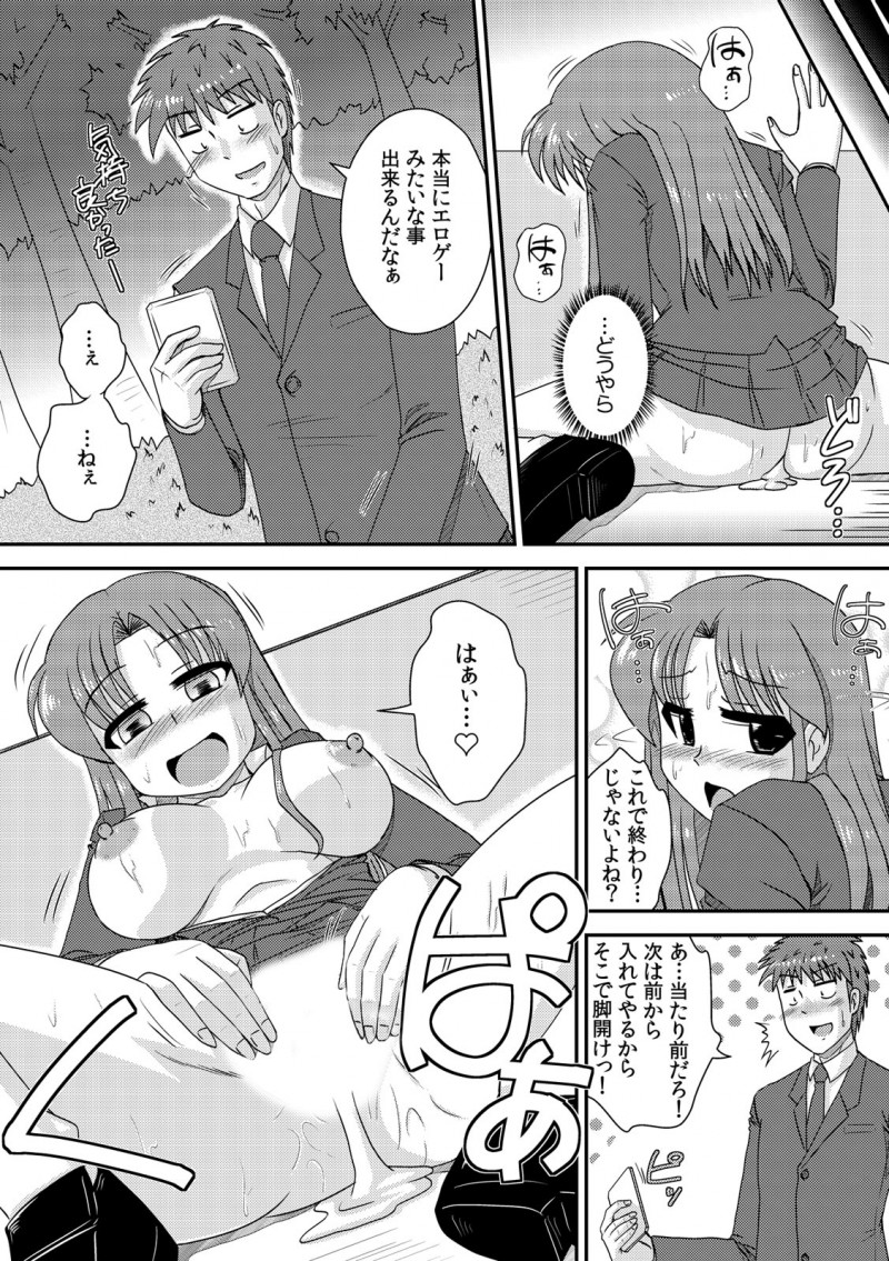 【エロ漫画】巨乳JKのクラスメイトをアプリで調教。自分からおっぱいを見せてオナニーをする彼女にフェラチオをして貰い、パイパンマンコで中出しセックスをしちゃうのだ