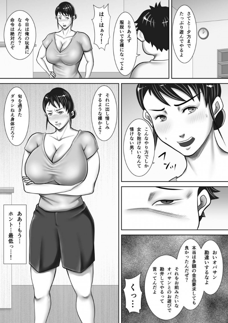 マンションで隣のオタク男子に昔AVに出演していたことがバレて脅された勝ち気な爆乳人妻…息子と夫がいるのにトイレでフェラさせられ毎日調教レイプされて性奴隷堕ち【汚電せんせい：自宅で寝取られた勝気な人妻】