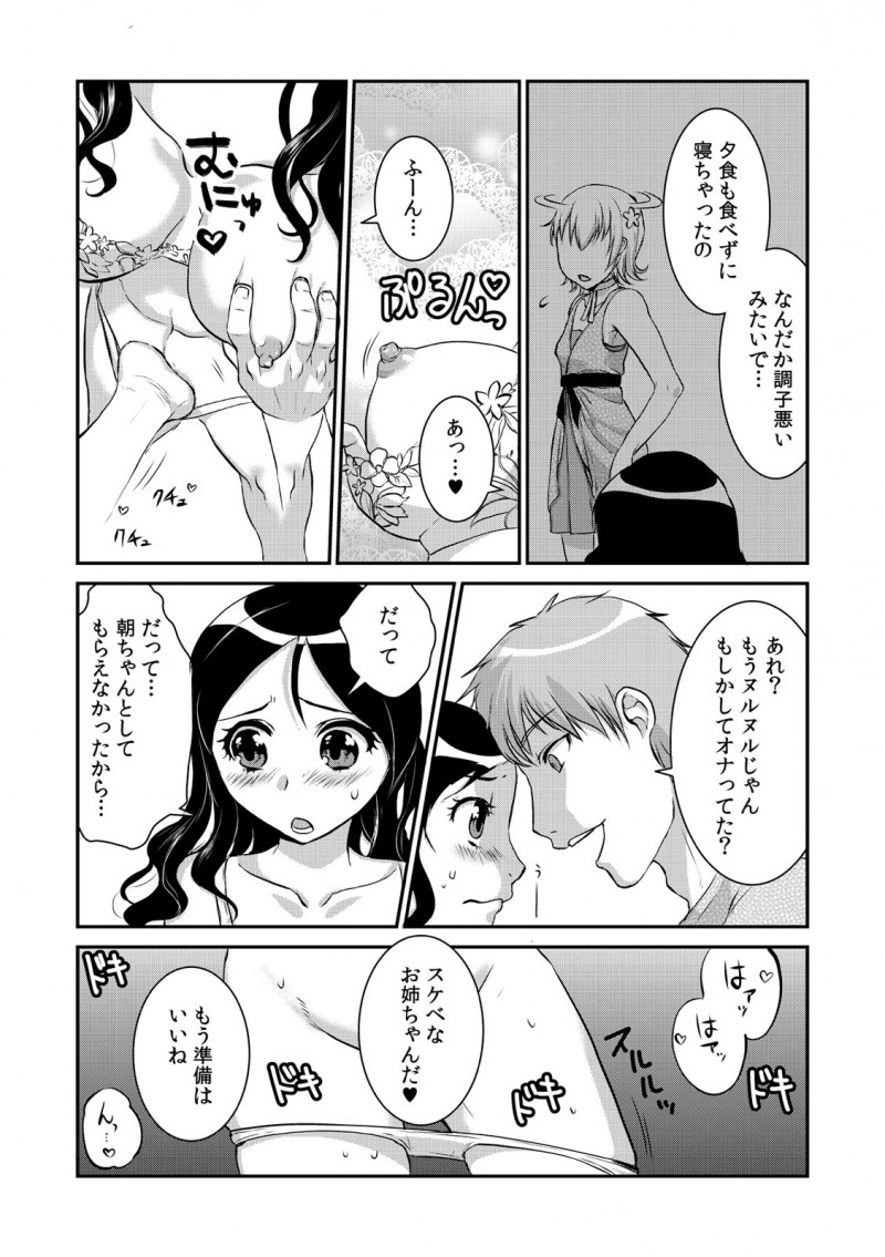 【エロ漫画】実は義理の息子である彼は、姉と秘密のセックスをしていた。妹に内緒でおっぱいを揉んで、下着姿の彼女に欲情するままおマンコを犯し、セックスライフを堪能する