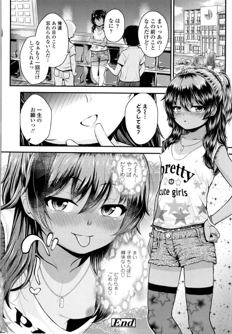 【エロ漫画】義兄からお金をもらってエッチなことをしているちっパイJS妹…水着を買ってもらうことを約束に海に来た2人は岩場の影でエッチなことをしていると妹のクラスメートの男子2人に見つかってしまう！口止めのため4Pすることになり精子まみれにされてしまう！【彦馬ヒロユキ】