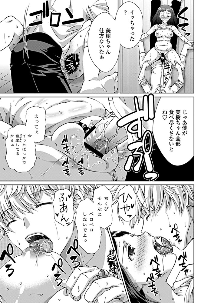 【エロ漫画】ぽっちゃり彼女とセックスでダイエット。気になるお腹やプニプニおマンコを触ったら、ドリンクの代わりにフェラチオで精液を飲ませ、騎乗位エッチでたっぷり中出し