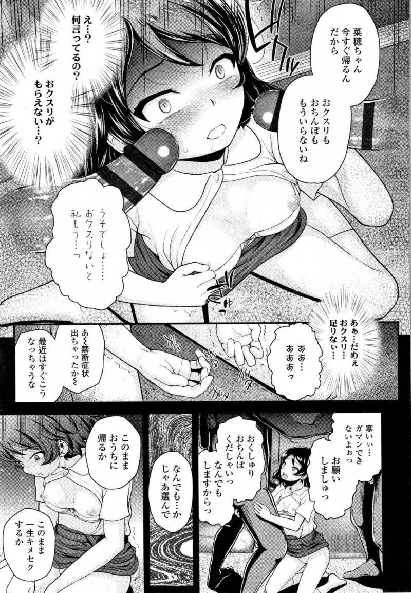 【エロ漫画】妹がいじめに合いお仕置きのため兄達に拉致されたいじめ主犯格のJS…車に連れ込んで妹がマンコにリコーダーを挿入されたようにチンポを入れて同じ体験をさせ、我慢できずに中出し！さらに薬漬けにして快楽堕ちさせる！【彦馬ヒロユキ】