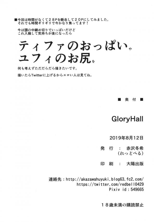 風俗嬢として働いているティファが壁に空いた穴から包茎ちんぽを差し出されて嬉しそうにフェラをして皮を剥き、本番はNGだけどアナルはOKだからとアナルセックスをはじめる！【ファイナルファンタジー7・エロ同人誌】