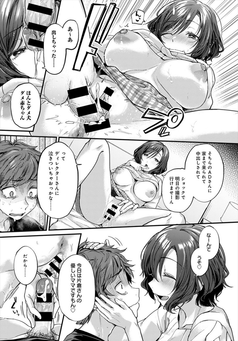 【エロ漫画】CM撮影で出会った母性あふれる巨乳美女が実はドSママで、癒やしてあげると部屋に誘われた童貞ADがディスられながらちんぽをもてあそばれ中出し逆レイプで筆おろしされる！