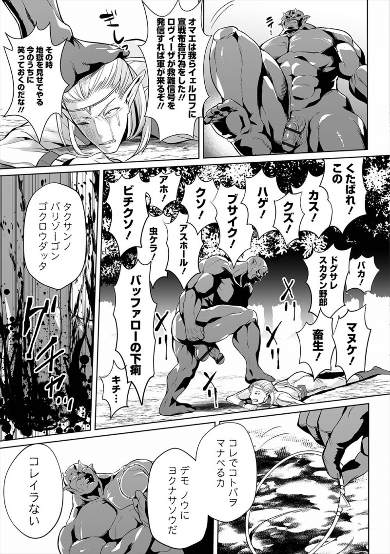 【エロ漫画】知能のないオークが犯すことでその相手のもつ言葉や知識を得ることができ、水を探しにやってきた爆乳エルフが襲われ中出しレイプされ処女と一緒に知識を奪われひたすら種付けされ苗床にされる！