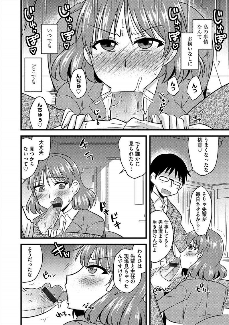 【エロ漫画】あこがれの上司が先輩と会社で不倫する姿を目撃した爆乳OLが、先輩から試してみるか？とラブホに連れ込まれ、彼氏がいるのに激しい中出しセックスで落とされてしまう！