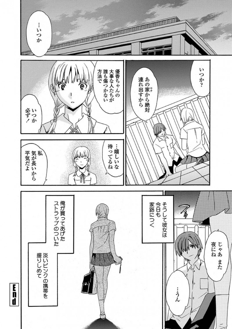 【エロ漫画】兄に犯されているJK妹…片思いをしているクラスメイトはなんとか止めさせようとするが彼女は既に何も感じずセックスをしようと誘惑！快楽でお互い全てを忘れようと学校の屋上で切ない初中出しセックス！【Cuvie】