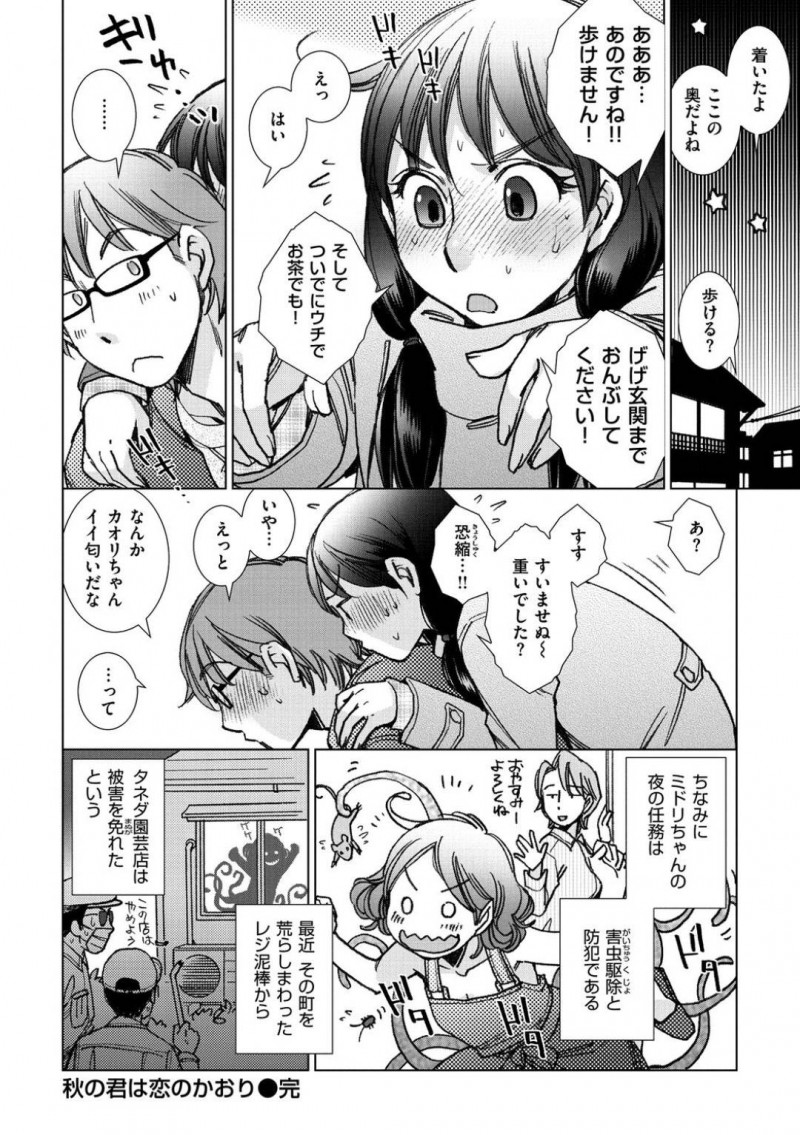 【エロ漫画】同じ店で働く男性に長く片思い中の地味系女子…お店の閉め作業に乗じて彼の上着を盗みオカズにしてトイレでオナニー！手早く絶頂した後ふたなりの妖精に見られてしまい触手とチンポでさらにトロ顔絶頂！【けろりん】