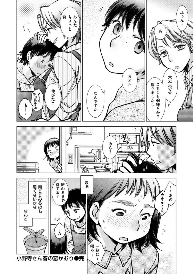 【エロ漫画】気になっている彼が花屋でアルバイトしていることをチクろうとしている高飛車処女…口封じを約束する代わりに彼氏になってもらうことを承諾させる！そして付き合ったその場でセックス！初めてのセックスに戸惑いながらも中出しされ絶頂！【けろりん】