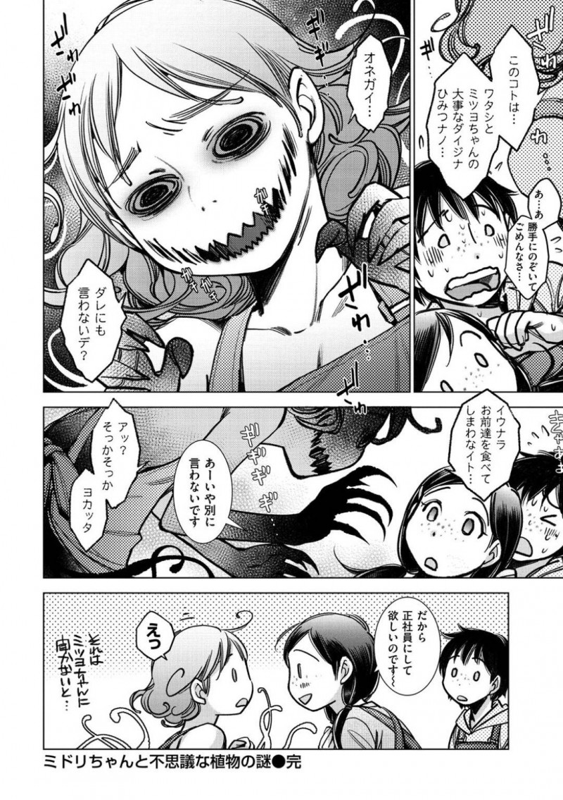 【エロ漫画】高校時代に仲良しのクラスメートがいたJK…しかし友達は病に侵され長くは生きられないと知り、JKは森林秘境まで足を運んで何でも病気を治すという薬草と取りに行く！そしてついに謎の触手物体からあらゆる穴に触手を挿入され絶頂しながらも成し遂げる！【けろりん】