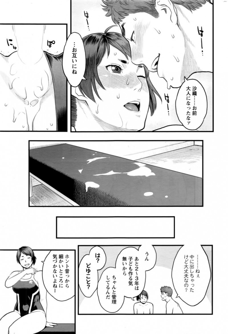 【エロ漫画】綺麗になった元カノとプールで再会。インストラクターになった競泳水着姿の彼女へ押せ押せでアピールをし、陰毛マンコを手マンし犯すのだが、彼女は人妻だった？