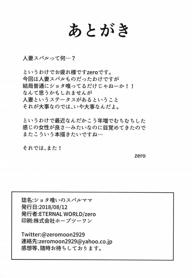 家に来たショタ男子をパイズリフェラする変態ママ…アソコを広げて誘惑し生ハメ筆下ろしセックスでショタ喰いアクメ【zero：ショタ喰いのスバルママ】