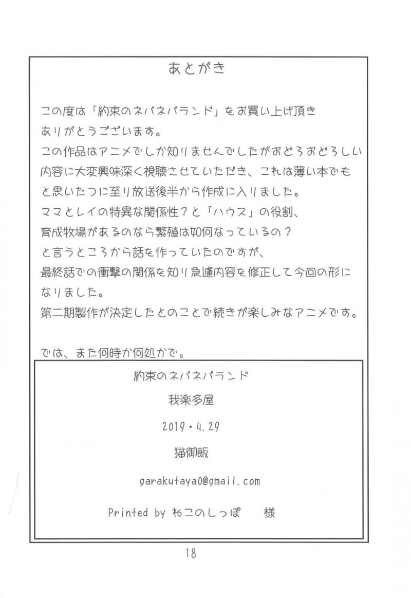 孤児院のショタ男子に大人の女を教えてほしいと頼まれエロ下着を披露するママ…手コキフェラでヌイた後生ハメ筆下ろしセックスして童貞を奪う【ねこごはん：約束のネバネバランド】