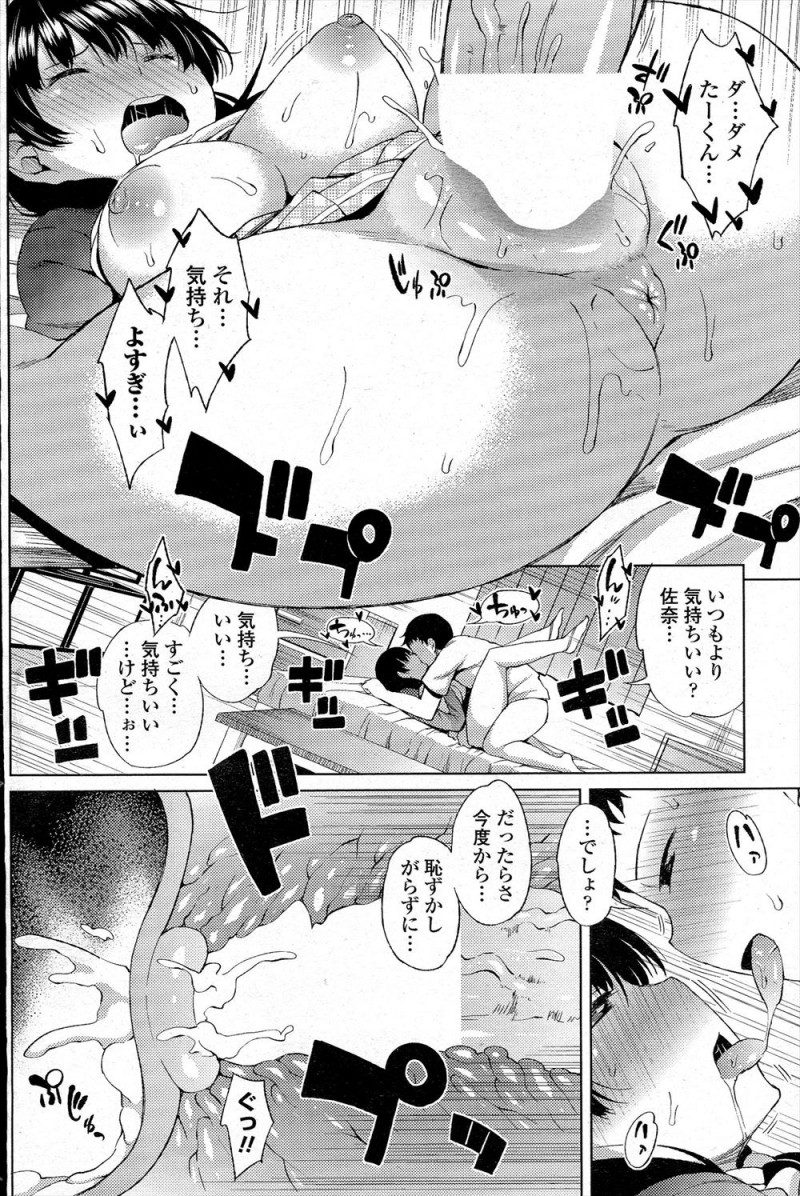 【エロ漫画】付き合って半年たつがいまだにエッチさせてくれない彼女をちんこ丸出しで寝たふりをして挑発するが寝たフリがバレバレでそのまま本当に寝てしまい、実は寝ている間にもう何回も彼氏を逆レイプしていた彼女が襲いかかるｗ