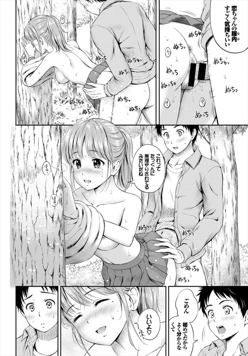 【エロ漫画】昔無理矢理キスをさせられた幼馴染が可愛いJKになった。彼女と再会のキスをして、憧れの陰毛マンコにおちんちんをハメたら、青姦エッチで処女マンコに射精しちゃう