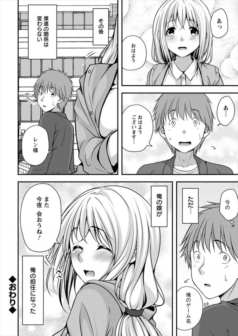 【エロ漫画】ネトゲの嫁に実際にあったらまさかの担任教師でびっくりしたけど、ラブホに入りリアルでも結ばれていちゃラブ中出しセックス♡