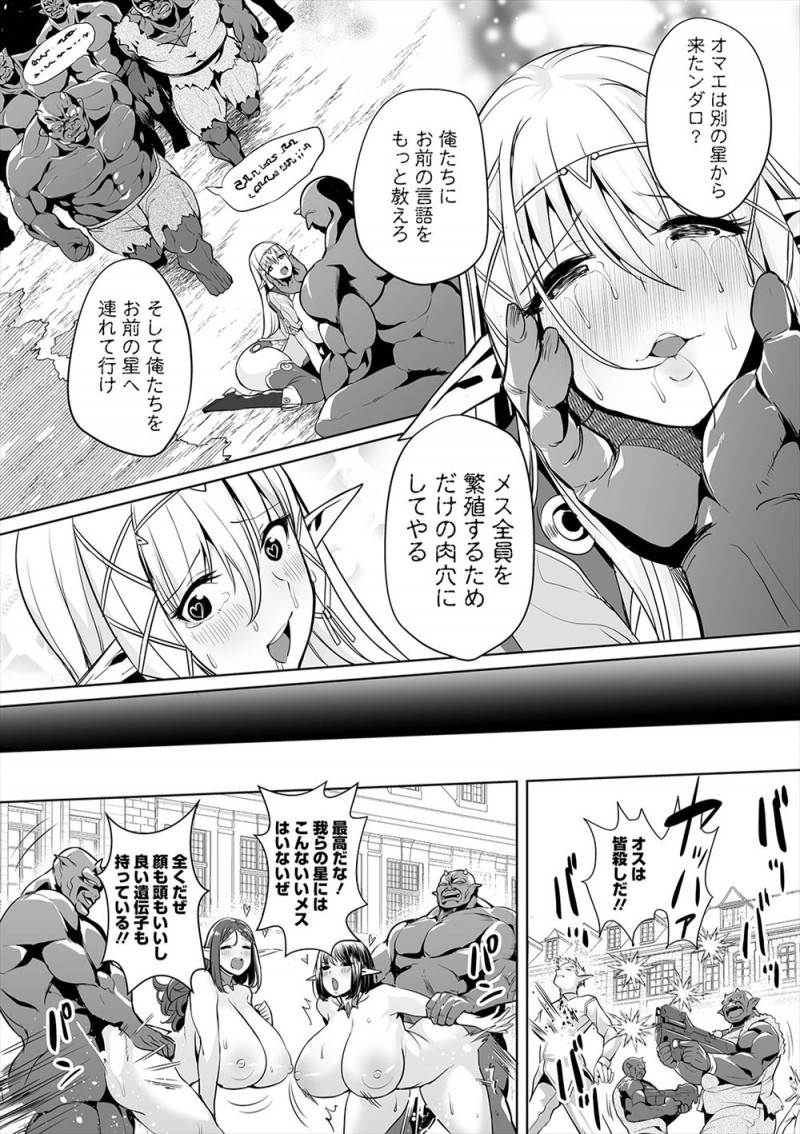 【エロ漫画】知能のないオークが犯すことでその相手のもつ言葉や知識を得ることができ、水を探しにやってきた爆乳エルフが襲われ中出しレイプされ処女と一緒に知識を奪われひたすら種付けされ苗床にされる！