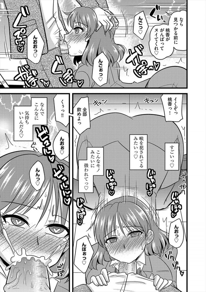 【エロ漫画】あこがれの上司が先輩と会社で不倫する姿を目撃した爆乳OLが、先輩から試してみるか？とラブホに連れ込まれ、彼氏がいるのに激しい中出しセックスで落とされてしまう！