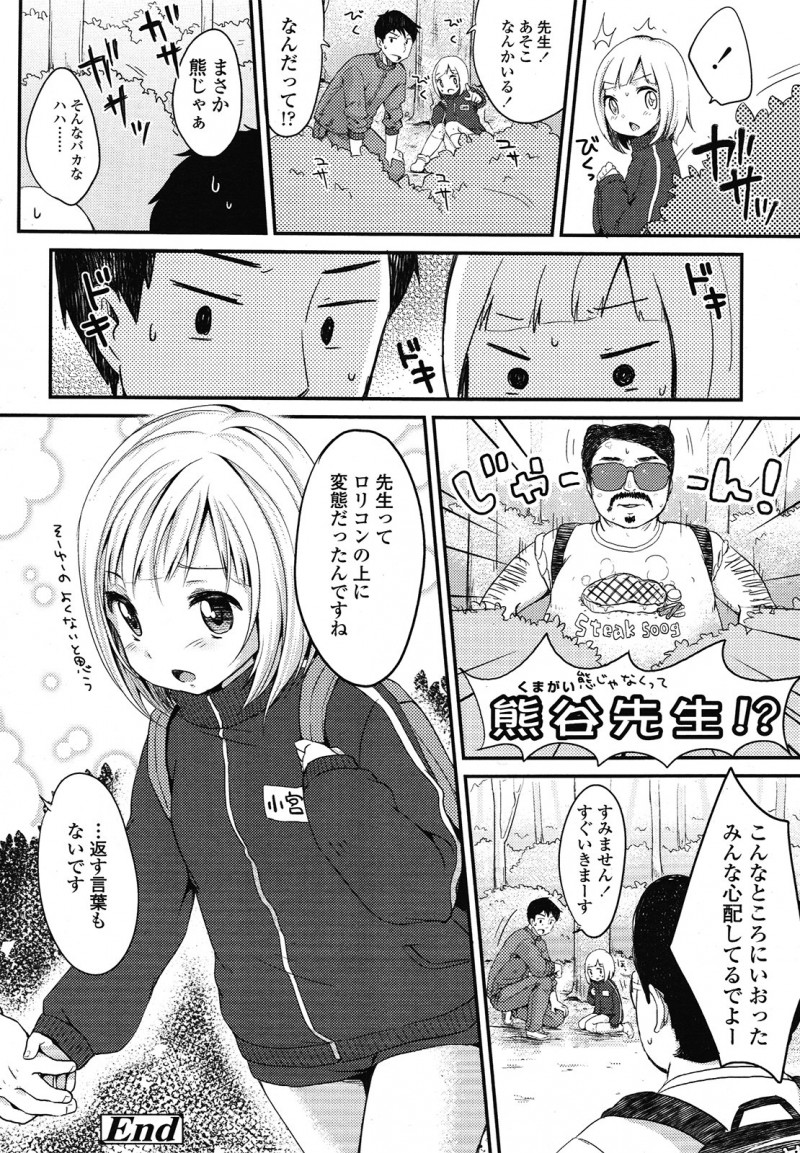 【エロ漫画】遠足でおしっこを我慢できなかったロリJCが仕方なく放尿を。そこを変態教師に見られてパイパンマンコを弄られて、ロリマンコに種付けされて青姦セックスをする