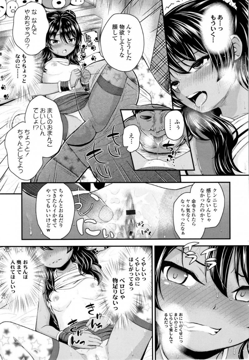 【エロ漫画】売春していることが義兄にバレてしまったJS妹…口止めのためにロリコンで妹のパンツでオナニーしている義兄に身体を好きなようにさせてあげることに！電マを使われ初めての絶頂！ゴム付きで初めてチンポを挿入され何度も絶頂させられる！【彦馬ヒロユキ】