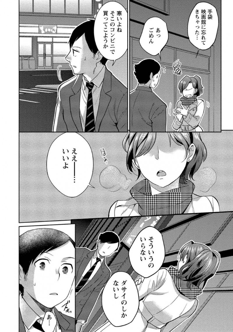 【エロ漫画】記憶喪失の彼氏とちょっとSの巨乳彼女…デートに行くことになり映画を観ているといきなりズボン越しにチンポを触られ勃起してしまう！それだけでは足らず悪戯っぽい顔でフェラ！満足そうな表情で精子を飲み干す！【サイトウヤフ】