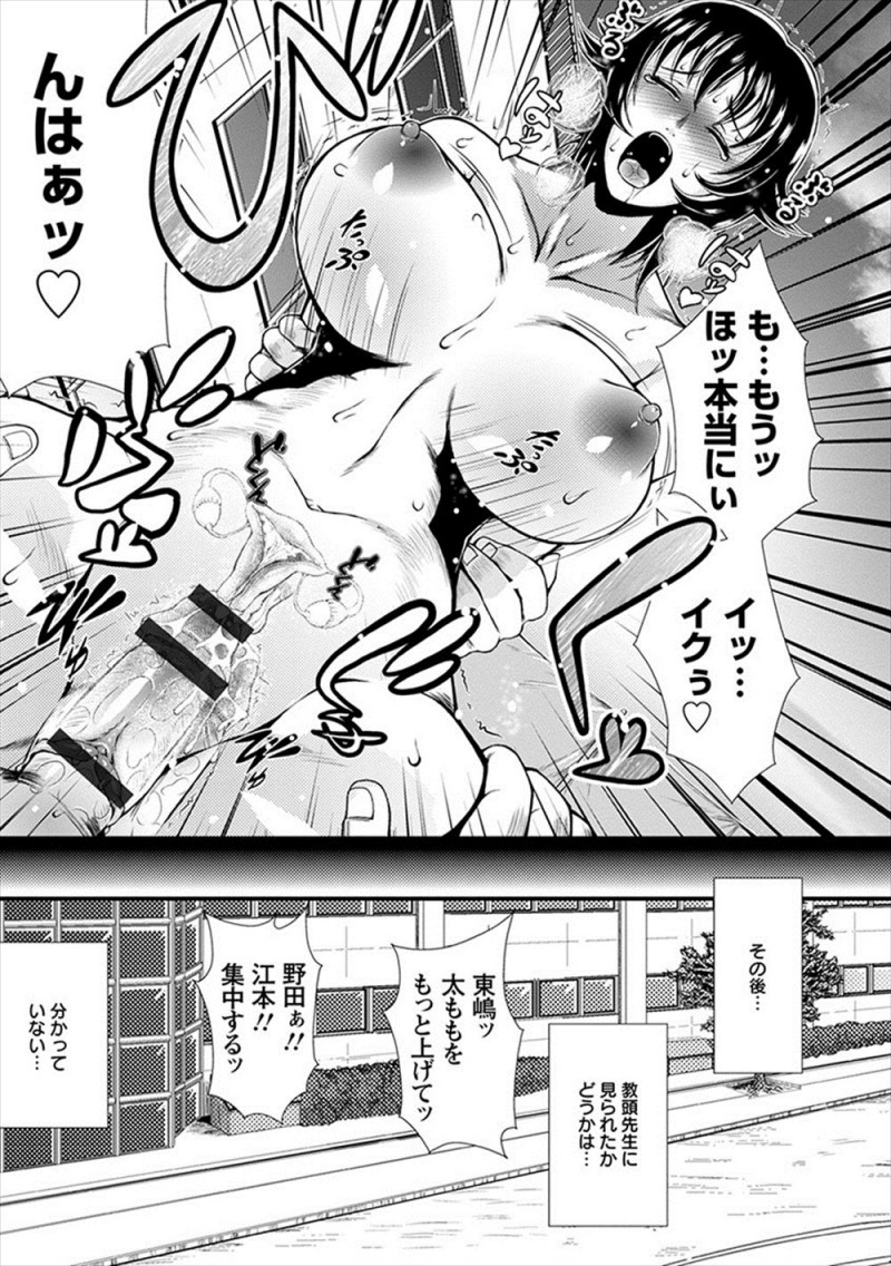 【エロ漫画】生徒たちに弱みを握られ露出調教された巨乳教師がドＭ覚醒してみずからグラウンドで生徒たちのちんこを求め乱交セックスして快楽に落ちていく！