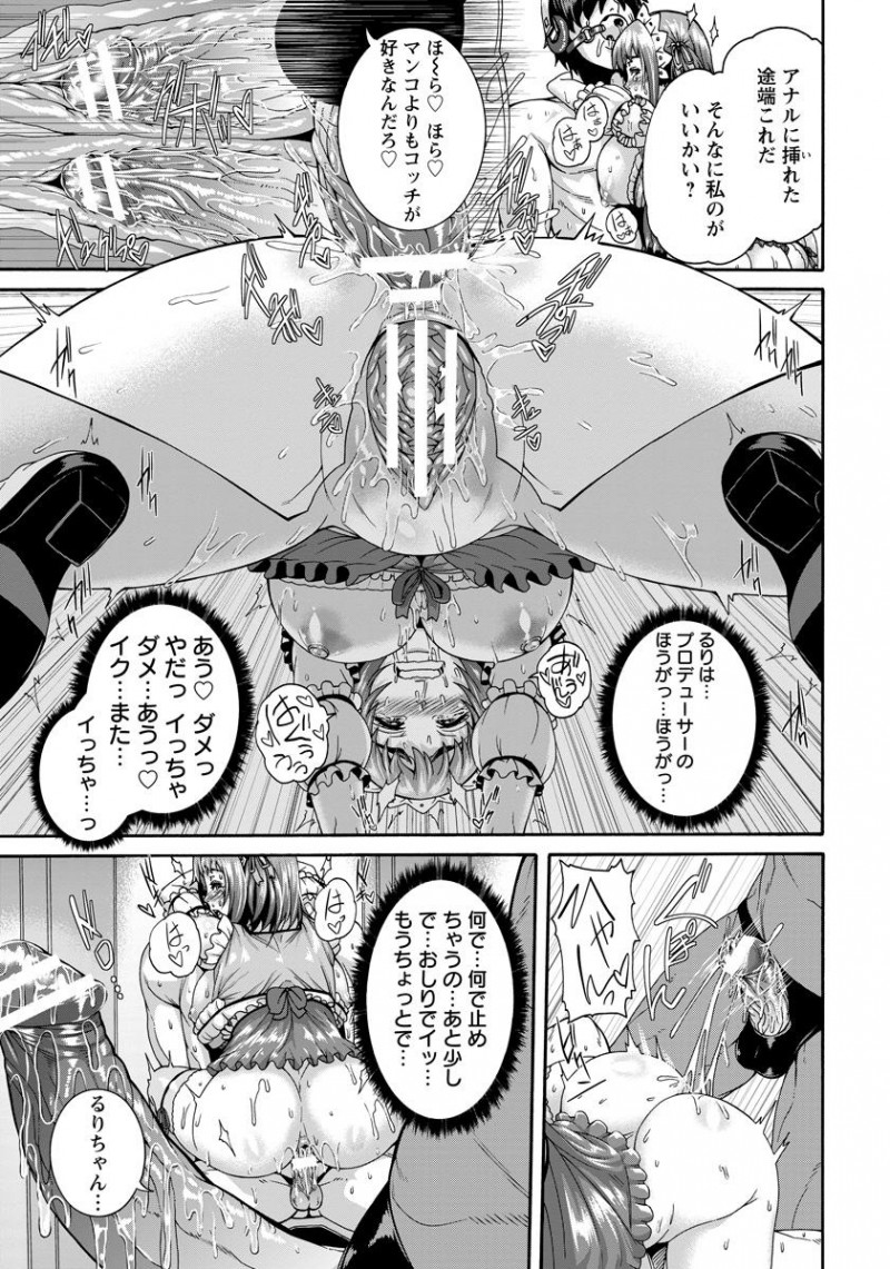 【エロ漫画】爆乳アイドルが枕営業で肉便器に。ムチムチのおっぱいやお尻でおチンポを扱き。乳マンコで強制パイズリやアナルをバイブに拡張され、もう、普通のアイドルには戻れない