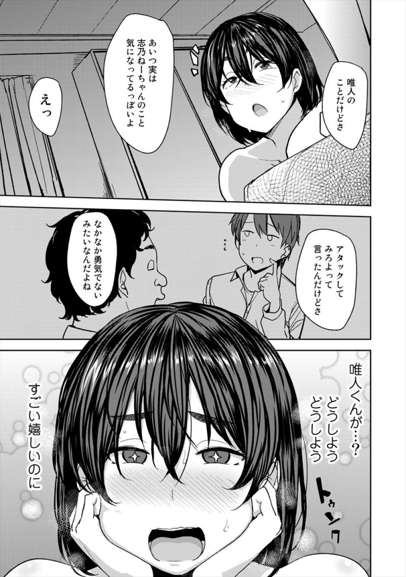 【エロ漫画】常連客の美少年に一目惚れした爆乳女子が変態オナニーしている姿を美少年の友達に見られ筆おろしさせられた上に肉便器に堕とされる！