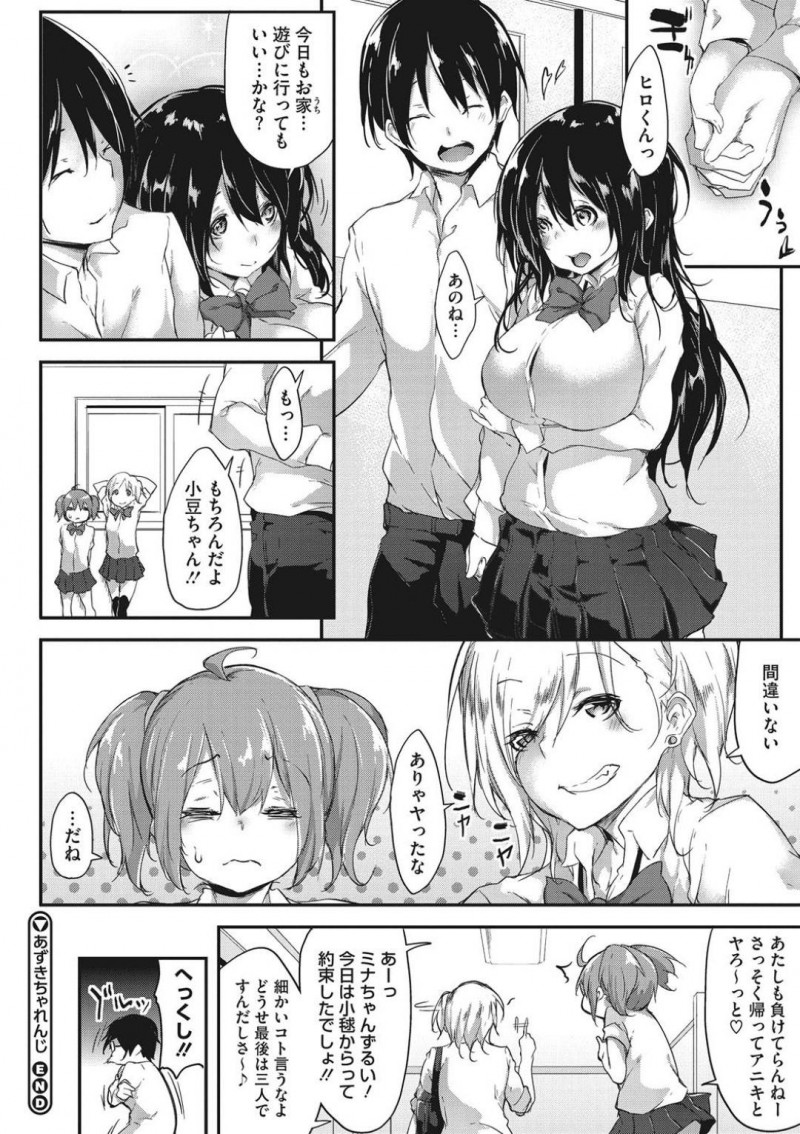 【エロ漫画】彼氏と初エッチを目論む純情処女爆乳JK…武器の爆乳を駆使して押し倒され彼氏のスイッチを入れることに成功！そのままパイズリフェラで射精！そして念願の初中出しセックス！【六壱】