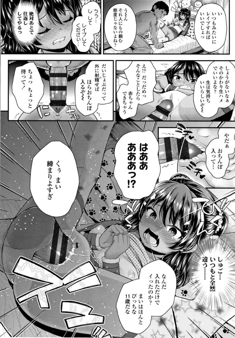 【エロ漫画】売春していることが義兄にバレてしまったJS妹…口止めのためにロリコンで妹のパンツでオナニーしている義兄に身体を好きなようにさせてあげることに！電マを使われ初めての絶頂！ゴム付きで初めてチンポを挿入され何度も絶頂させられる！【彦馬ヒロユキ】