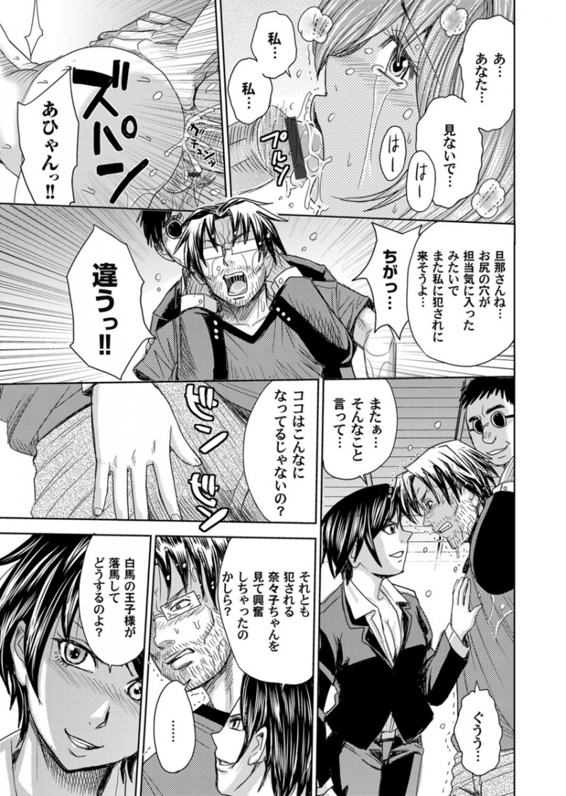 【エロ漫画】拷問のように犯される人妻。拘束されて開口具で喉の奥にザーメンを流し込まれて、浣腸プレイでアナルを犯され。旦那の目の前で凌辱されてイキ狂わされてしまう