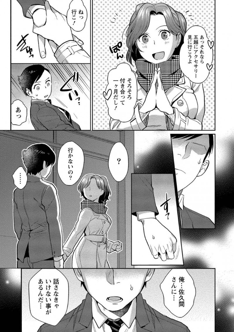 【エロ漫画】記憶喪失の彼氏とちょっとSの巨乳彼女…デートに行くことになり映画を観ているといきなりズボン越しにチンポを触られ勃起してしまう！それだけでは足らず悪戯っぽい顔でフェラ！満足そうな表情で精子を飲み干す！【サイトウヤフ】