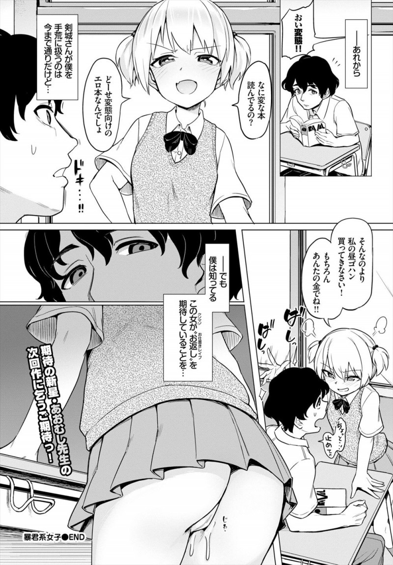 【エロ漫画】いつも理不尽にいじめてくるちっぱいクラスメイトが実はドMなことに気づいた童貞男子が、今までの恨みを全部ぶつけて中出しレイプしたった！