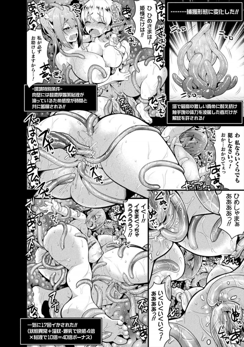 【エロ漫画】生きている塔に連れ去られた姫様を救うために護衛の女騎士が1人で乗り込むが数々のエロトラップにひっかかり、先にメス堕ちさせられていた姫様と一緒に快楽に落ちていく！