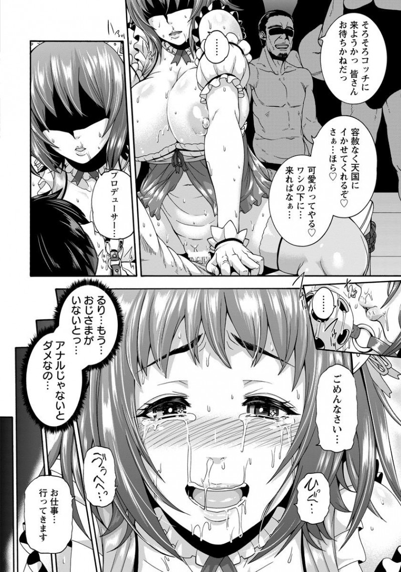 【エロ漫画】爆乳アイドルが枕営業で肉便器に。ムチムチのおっぱいやお尻でおチンポを扱き。乳マンコで強制パイズリやアナルをバイブに拡張され、もう、普通のアイドルには戻れない