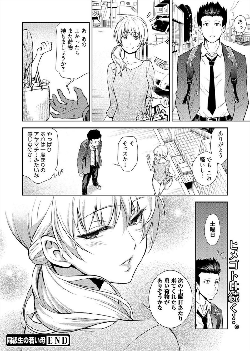 【エロ漫画】友達の母親がめちゃくちゃ若くて美人で思わずセックスしたいと言ってしまいやべと思った少年だったが、受け入れてくれたおばさんと中出しセックスしたった！