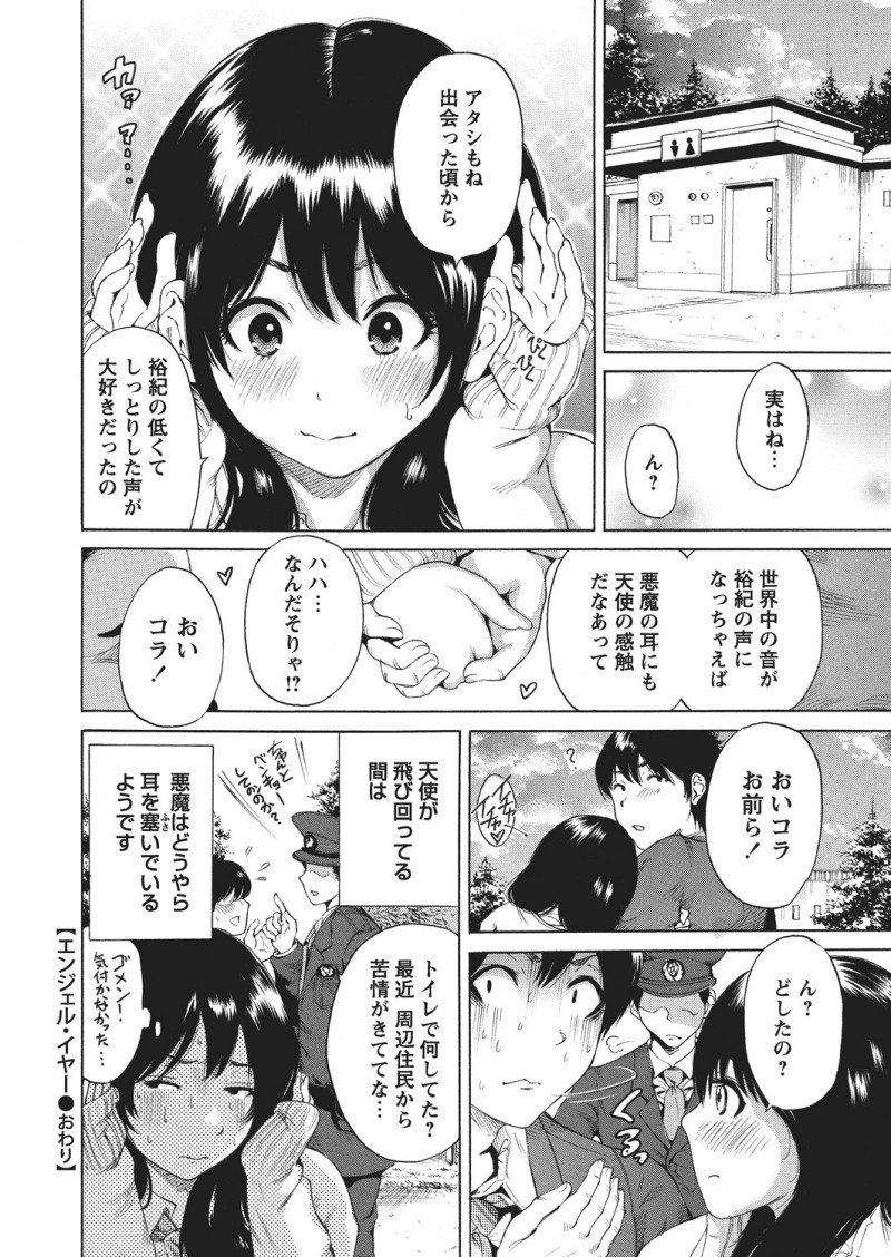 【エロ漫画】耳が敏感なJKに告白をして、彼女とラブラブセックス。フェラチオやクンニの音を聞いて敏感鼓膜で発情する彼女。その陰毛マンコに挿入して中出しセックスをする