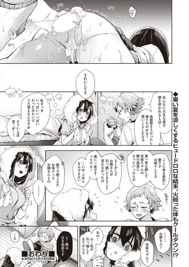 【エロ漫画】引っ越してきてからお隣の男が気になる巨乳美少女JKが、おばけが出るとうそをついておばけはエッチなことを嫌がるからと中出しセックスしてもらうｗ