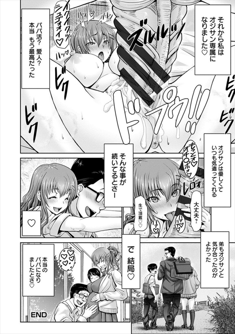 【エロ漫画】見た目は抜群にいいけどガバマンな美少女JKがパパ活を通じて相性抜群でテクニシャンな巨根おじさんに出会い完落ちして結婚する♡