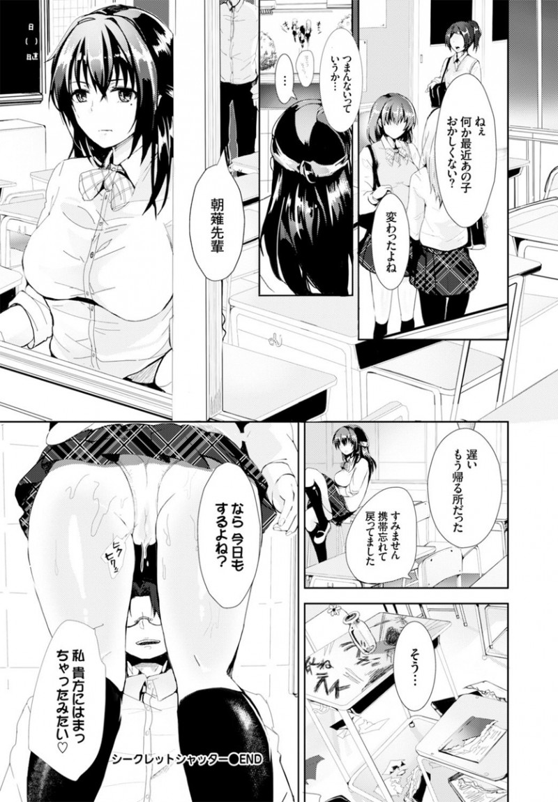 【エロ漫画】濡れて透け透けになった巨乳JKの先輩。けれどドSな彼女が童貞君のおちんちんを足コキし、お尻で誘惑するのだが、パンストマンコにおチンポをハメられトロ顔を晒す