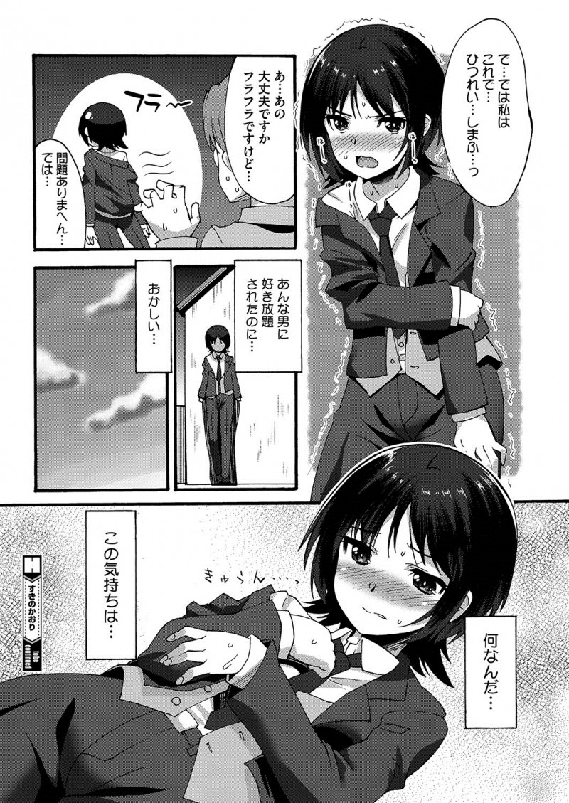 【エロ漫画】恋人の執事のボーイッシュな貧乳娘にエッチを教える。乱暴な手コキだけじゃなく、パイパン処女マンコにおチンポをハメて、はじめてエッチで雌の快感を教えてやるのだ