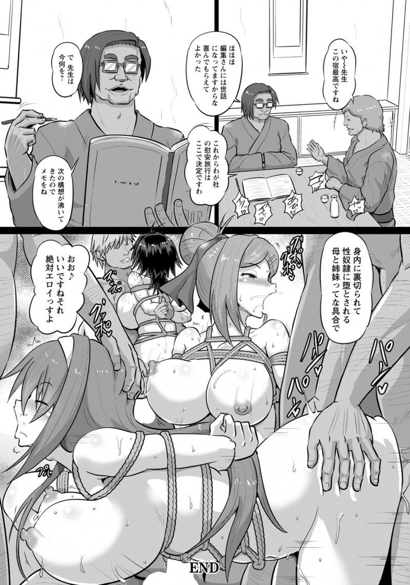 【エロ漫画】縄で拘束されて調教される巨乳姉妹と母娘。ご主人様に玩具でイかされ、陰毛マンコに中出しをされて。遂に肉便器として調教が済み、温泉旅館で精液まみれになる