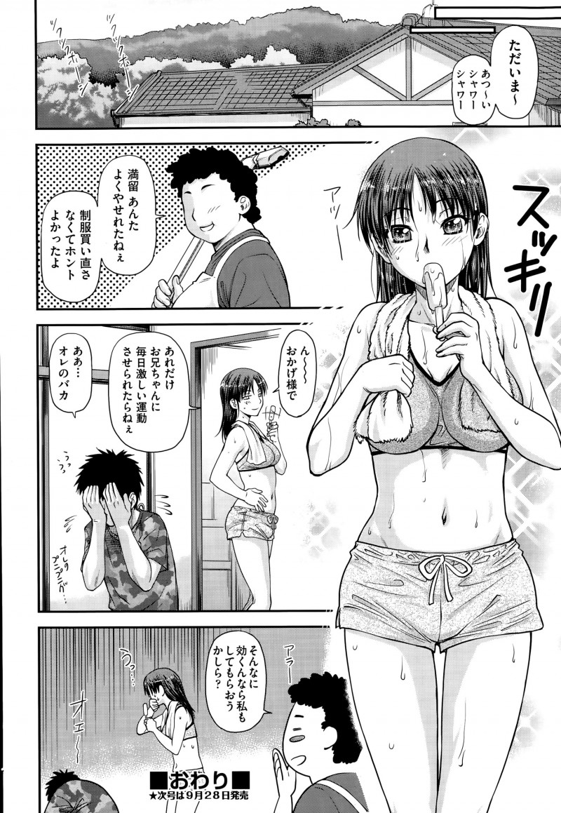 【エロ漫画】ぽっちゃり過ぎる妹とダイエット。間食を止めない妹にお仕置きをするが、おっぱいを揉まれてどうやら発情したみたいで、妹のJKマンコにおチンポをハメて近親相姦